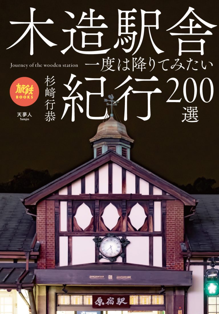 ���SBOOKS 025 �ؑ��w�ɋI�s200�I