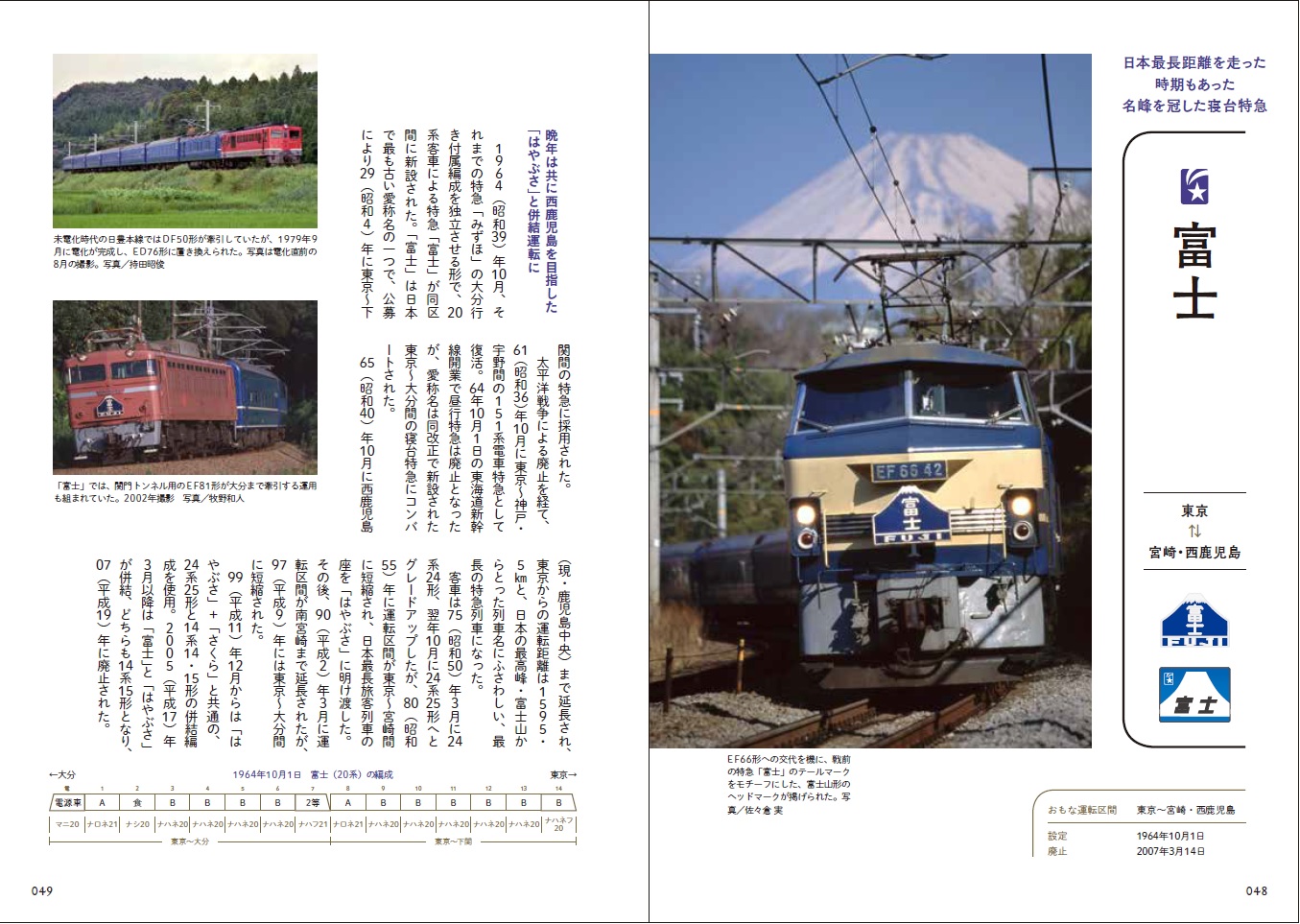 旅鉄BOOKS 018 ブルートレイン大図鑑 | 旅鉄web