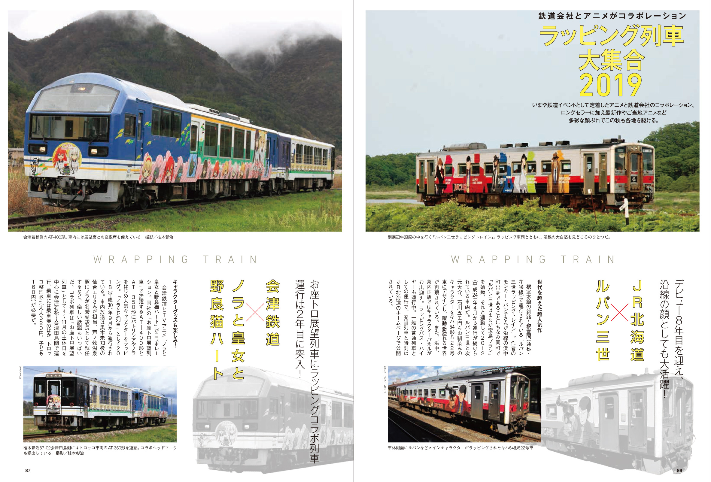 旅と鉄道 19年増刊11月号 アニメと鉄道19 旅鉄web