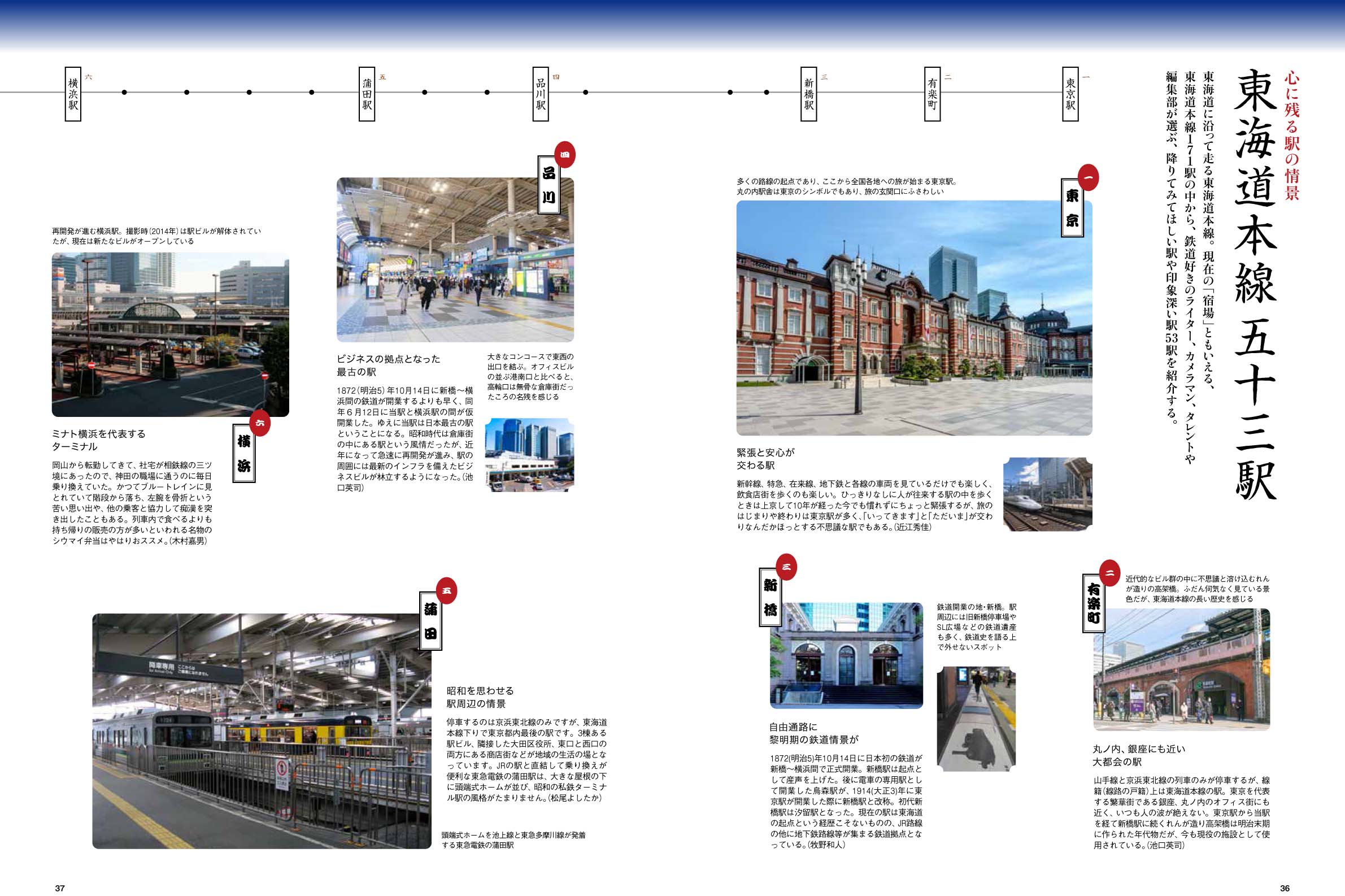 旅と鉄道2022年5月号 東海道本線大研究 | 旅鉄web